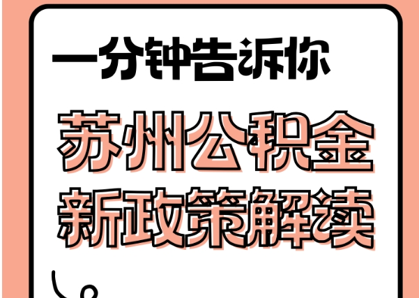 齐齐哈尔封存了公积金怎么取出（封存了公积金怎么取出来）